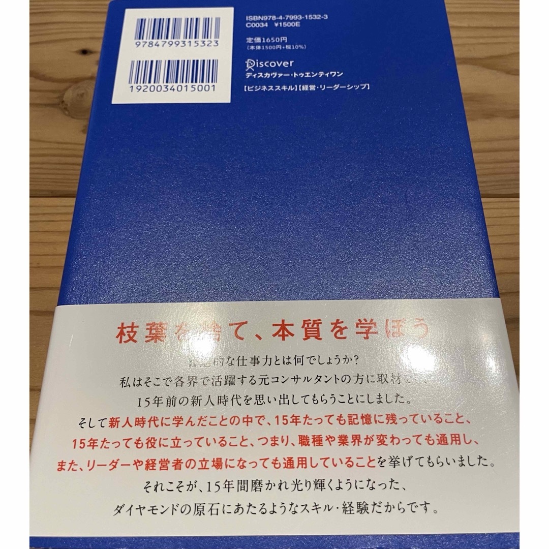 コンサル一年目が学ぶこと エンタメ/ホビーの本(ビジネス/経済)の商品写真