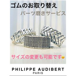 フィリップオーディベール(Philippe Audibert)の【☆返送料込み☆】フィリップオーディベール　ブレスレット　リング　ゴム(ブレスレット/バングル)