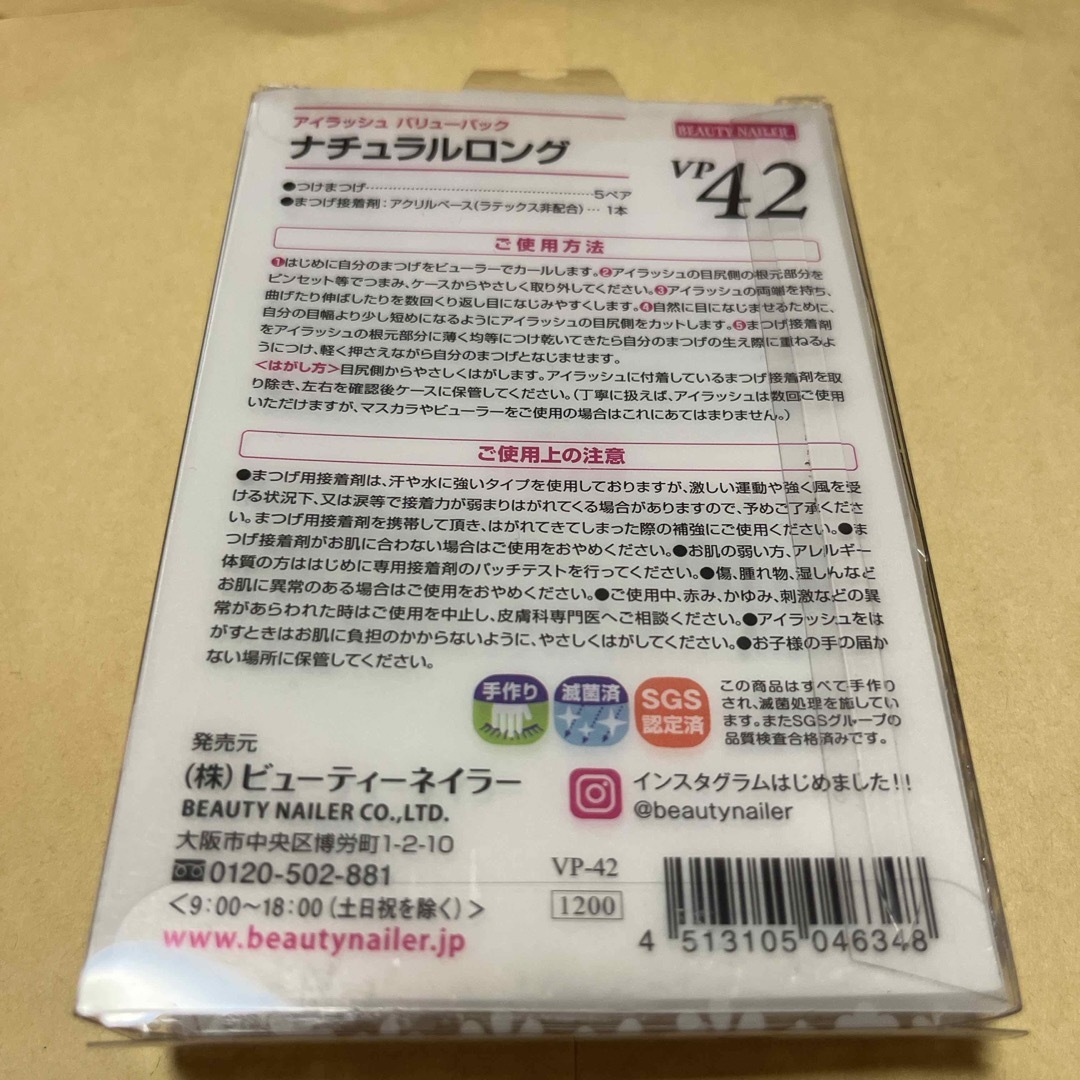 ムラキ アイラッシュ バリューパック ナチュラルロング VP42 5組 コスメ/美容のベースメイク/化粧品(つけまつげ)の商品写真