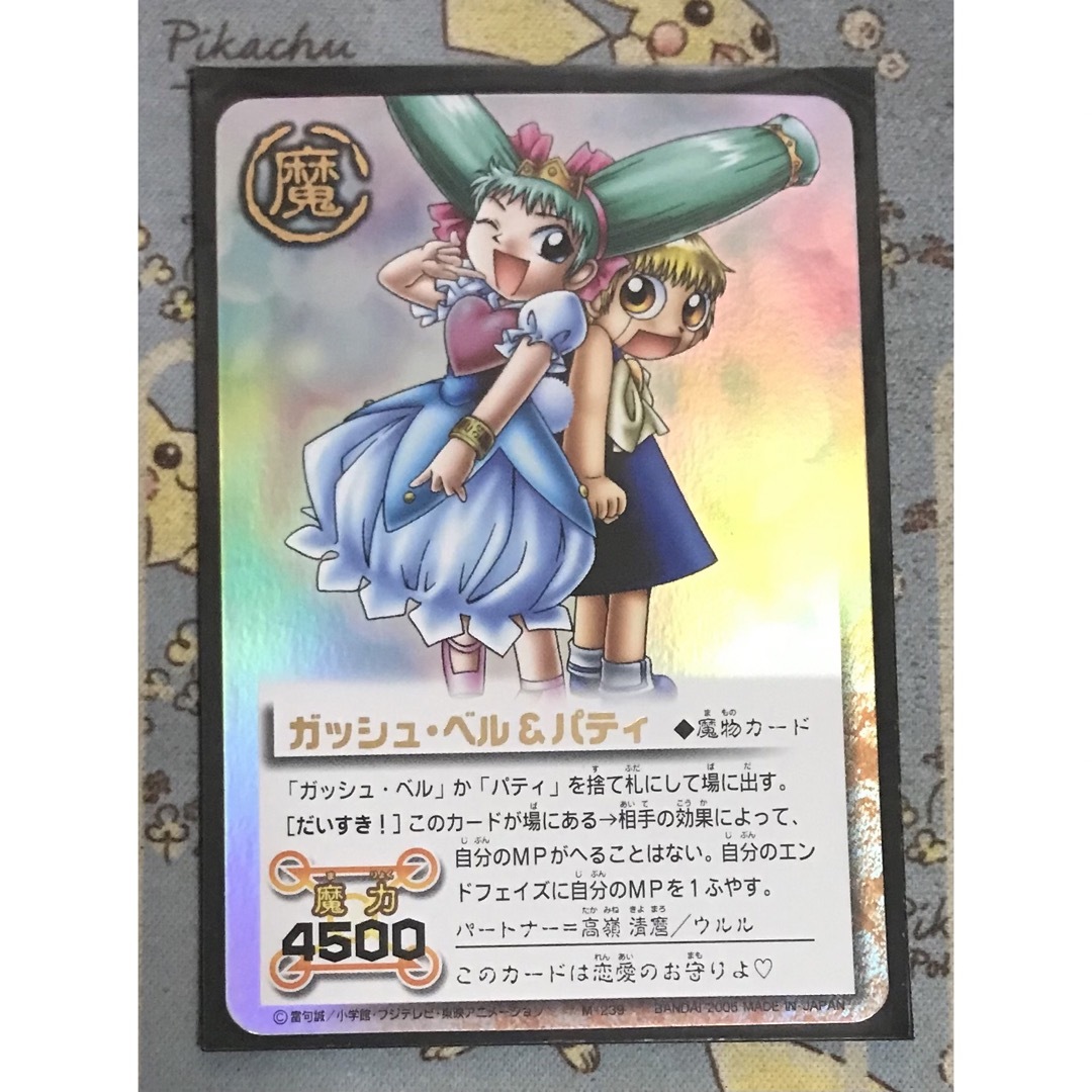 BANDAI - 金色のガッシュベル THE CARD BATTLE ガッシュ・ベル BANDAI - 金色のガッシュベル THE CARD BATTLE ガッシュ・ベル