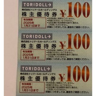 【同梱用】トリドール　丸亀製麺など　株主優待券3枚　ごほうびシール(その他)