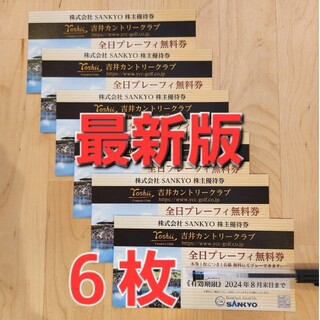 施設利用券最新　平和　株主優待　35,000円分