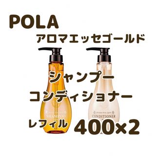 【新品】POLA ポーラ　エステロワイエ　９００mlボトル３点セット