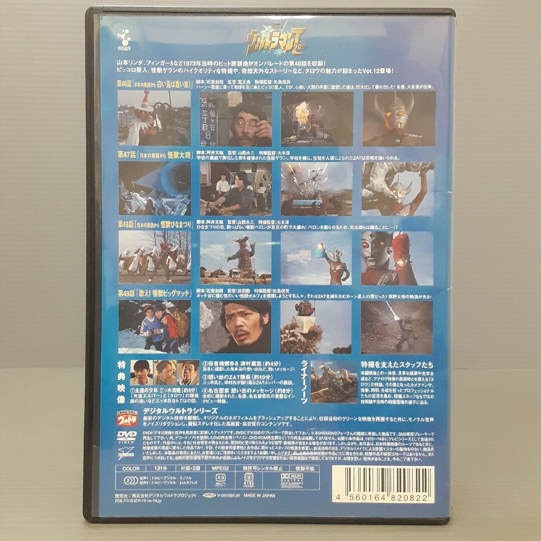 DVD　ウルトラマンタロウ　VOL．12 DVD エンタメ/ホビーのDVD/ブルーレイ(特撮)の商品写真