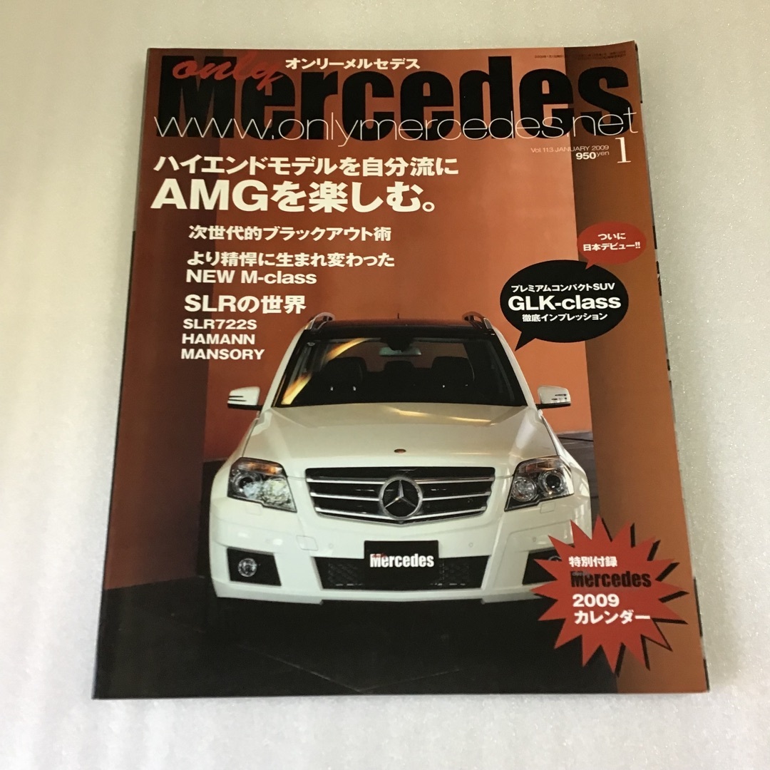 オンリーメルセデス　only Mercedes vol.113  2009年1月 エンタメ/ホビーの雑誌(車/バイク)の商品写真