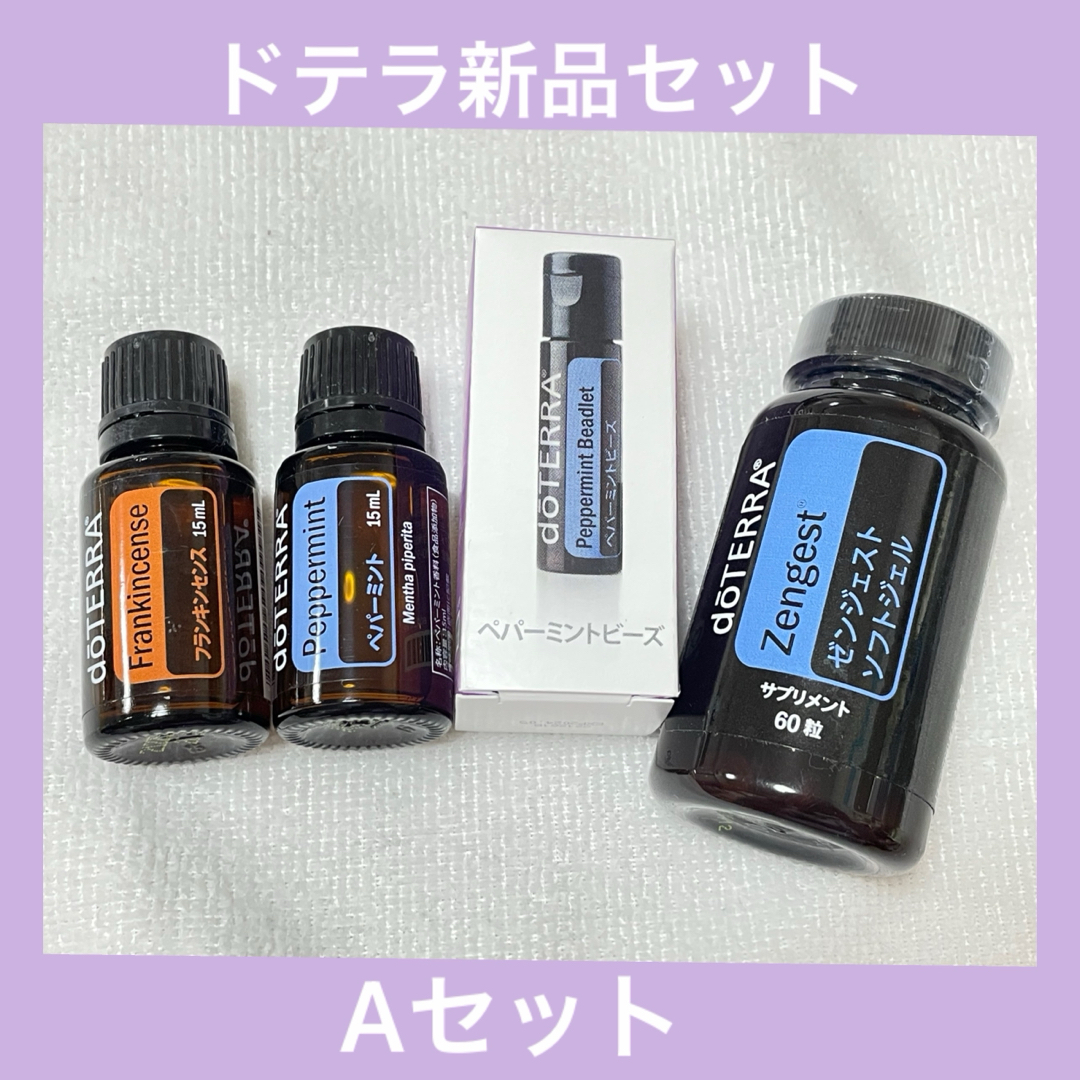 doTERRA(ドテラ)のドテラまとめ売りAセット コスメ/美容のリラクゼーション(アロマオイル)の商品写真