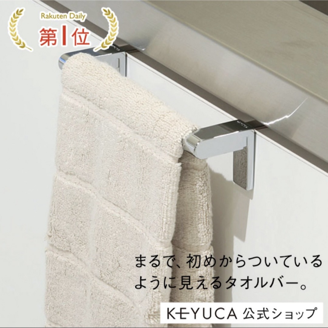 KEYUCA(ケユカ)の【おはる〜様専用】KEYUCA タオルバー インテリア/住まい/日用品のキッチン/食器(収納/キッチン雑貨)の商品写真