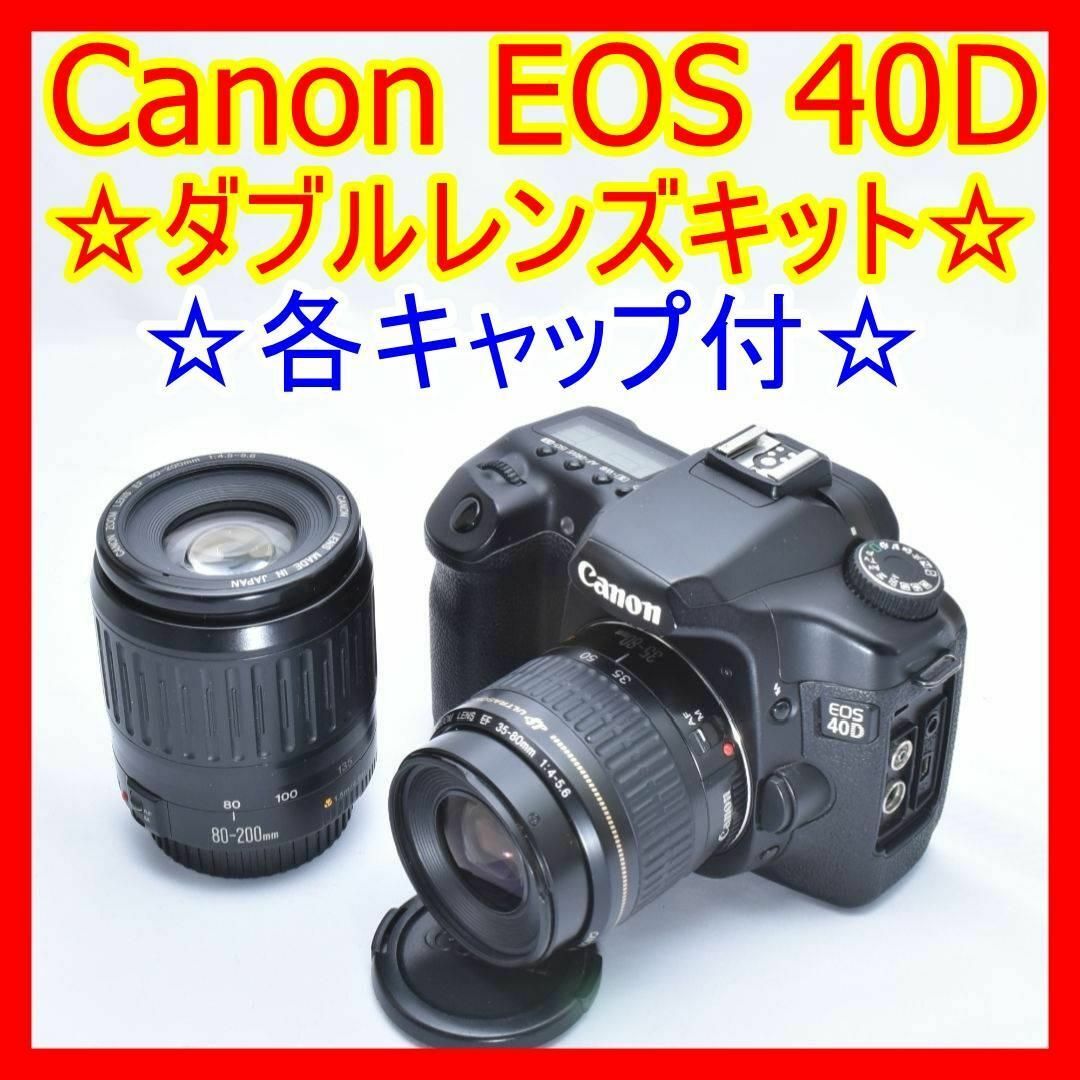 ショット数17852！❤️Canon EOS 40D❤️ ダブルレンズキット-