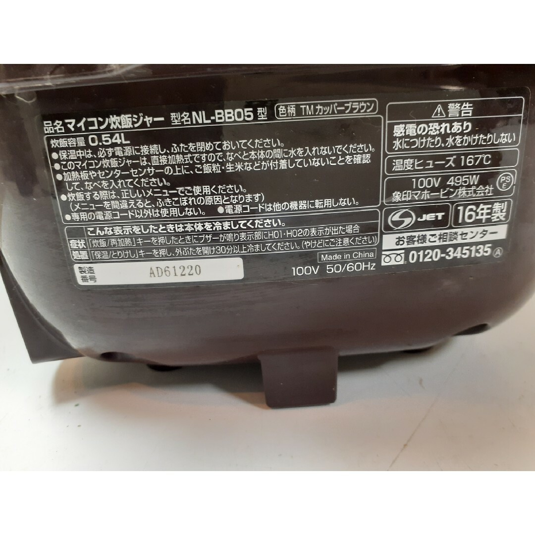 象印 炊飯器 3合  極め炊きNL-BB05 ブラウン スマホ/家電/カメラの調理家電(炊飯器)の商品写真