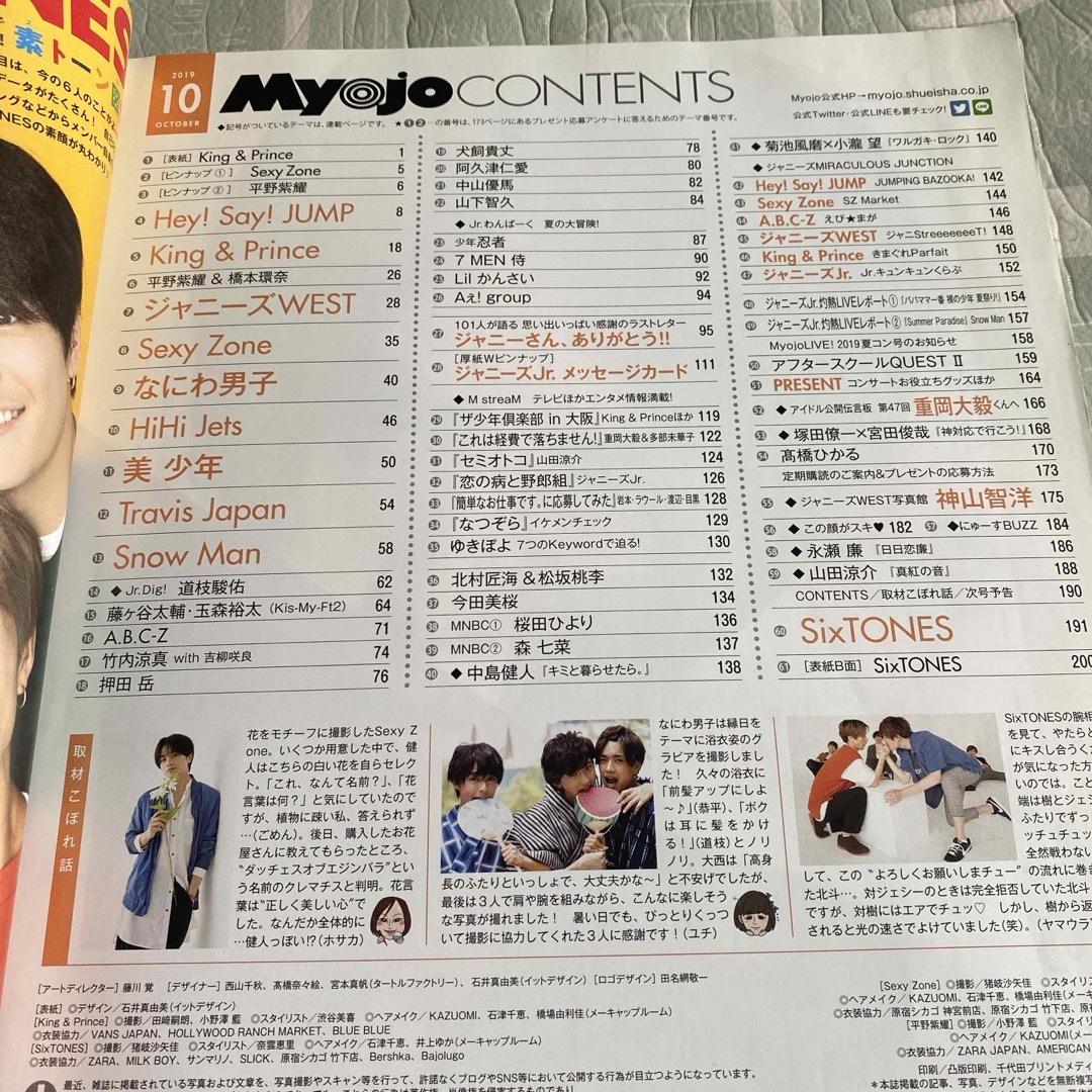 Myojo (ミョウジョウ) 2019年 10月号 [雑誌] エンタメ/ホビーの雑誌(その他)の商品写真