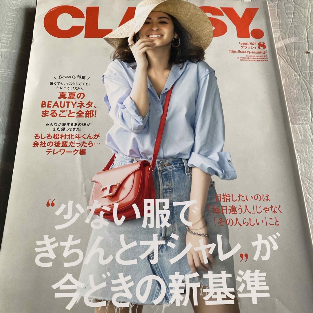 CLASSY. (クラッシィ) 2020年 08月号 [雑誌] エンタメ/ホビーの雑誌(ファッション)の商品写真