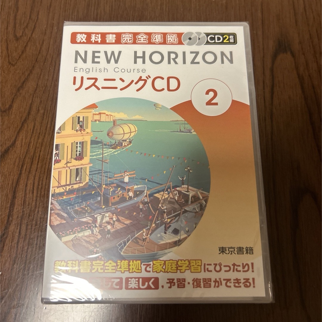 NEW HORIZON リスニングCD 1 ＆２東京書籍　教科書完全準拠 エンタメ/ホビーの本(語学/参考書)の商品写真