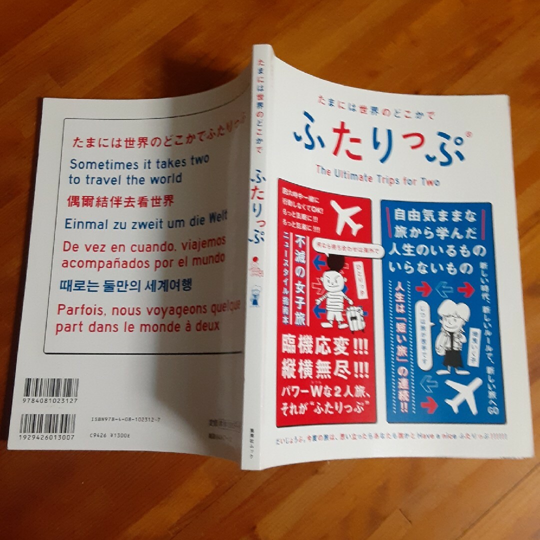 集英社(シュウエイシャ)のふたりっぷ  地曳いく子&ひとりっP 集英社ムック ひとりっぷ 台北 ロンドン エンタメ/ホビーの本(地図/旅行ガイド)の商品写真