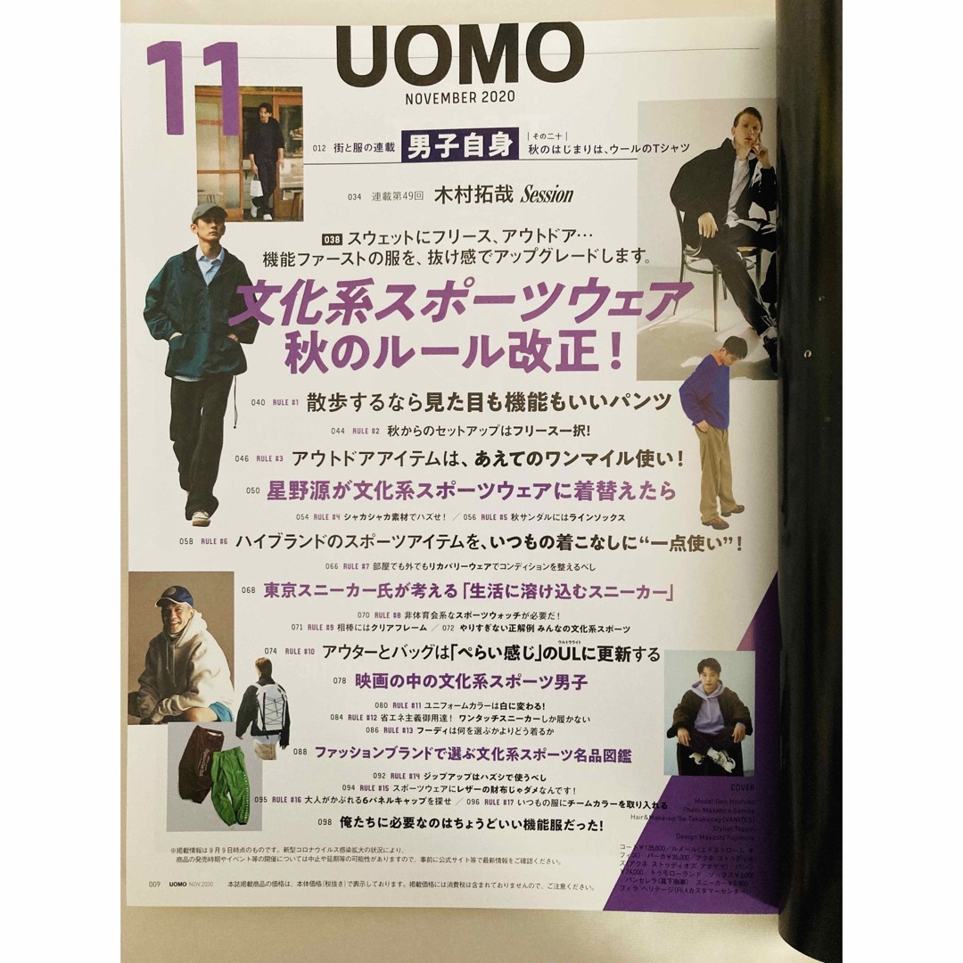 集英社(シュウエイシャ)のUOMO星野源 2020年11月号 No.187 エンタメ/ホビーの雑誌(ファッション)の商品写真