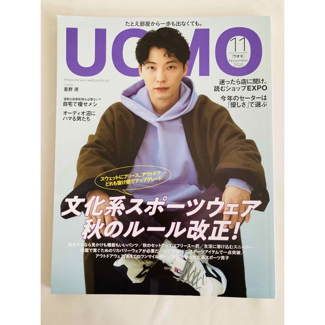 集英社(シュウエイシャ)のUOMO星野源 2020年11月号 No.187 エンタメ/ホビーの雑誌(ファッション)の商品写真