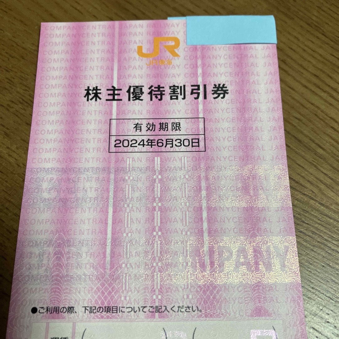 JR(ジェイアール)のJR東海　株主優待割引券 チケットの乗車券/交通券(鉄道乗車券)の商品写真