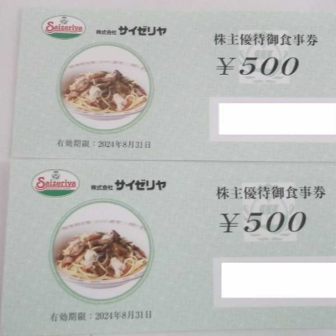 【1,000円分】サイゼリヤ　株主優待券 チケットの優待券/割引券(レストラン/食事券)の商品写真