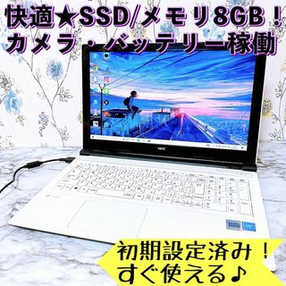 エヌイーシー(NEC)の1台限定✨メモリ8GB＆新品SSD✨カメラ付✨すぐ使える薄型ノートパソコン✨(ノートPC)