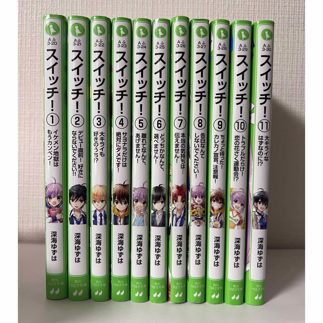 角川書店(カドカワショテン)の超美品！スイッチ！深海ゆずは 角川つばさ文庫　1-11 エンタメ/ホビーの本(絵本/児童書)の商品写真