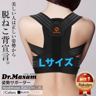 【Dr.Maxam】 ✴︎美品✴︎ 猫背矯正ベルト Ｌサイズ(トレーニング用品)