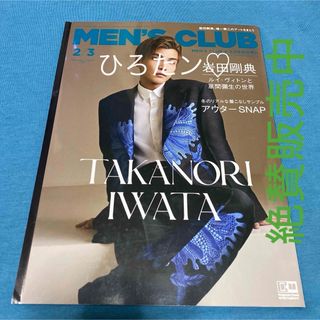 サンダイメジェイソウルブラザーズ(三代目 J Soul Brothers)の岩田剛典 雑誌 完売品 ルイヴィトン MEN'S CLUB(アイドルグッズ)