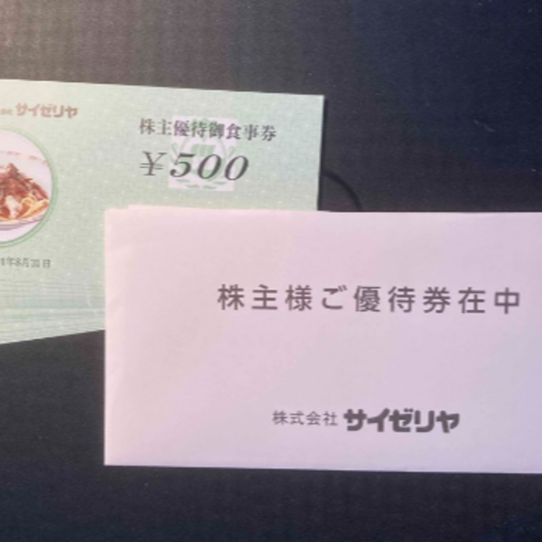 【10,000円分】サイゼリヤ　株主優待券 チケットの優待券/割引券(レストラン/食事券)の商品写真