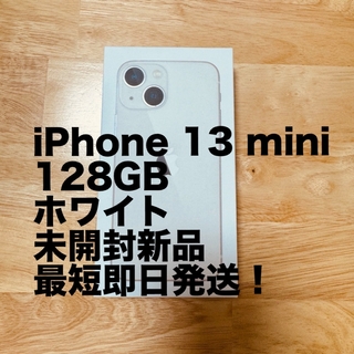 アイフォーン(iPhone)のSIMフリー iPhone 13 mini 128GB 新品未開封(スマートフォン本体)