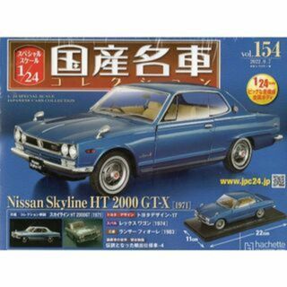 国産名車コレクション スカイラインの通販 51点 | フリマアプリ ラクマ