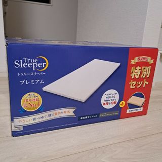 True Sleeper - 【新品】トゥルースリーパープレミアム シングル 5cm