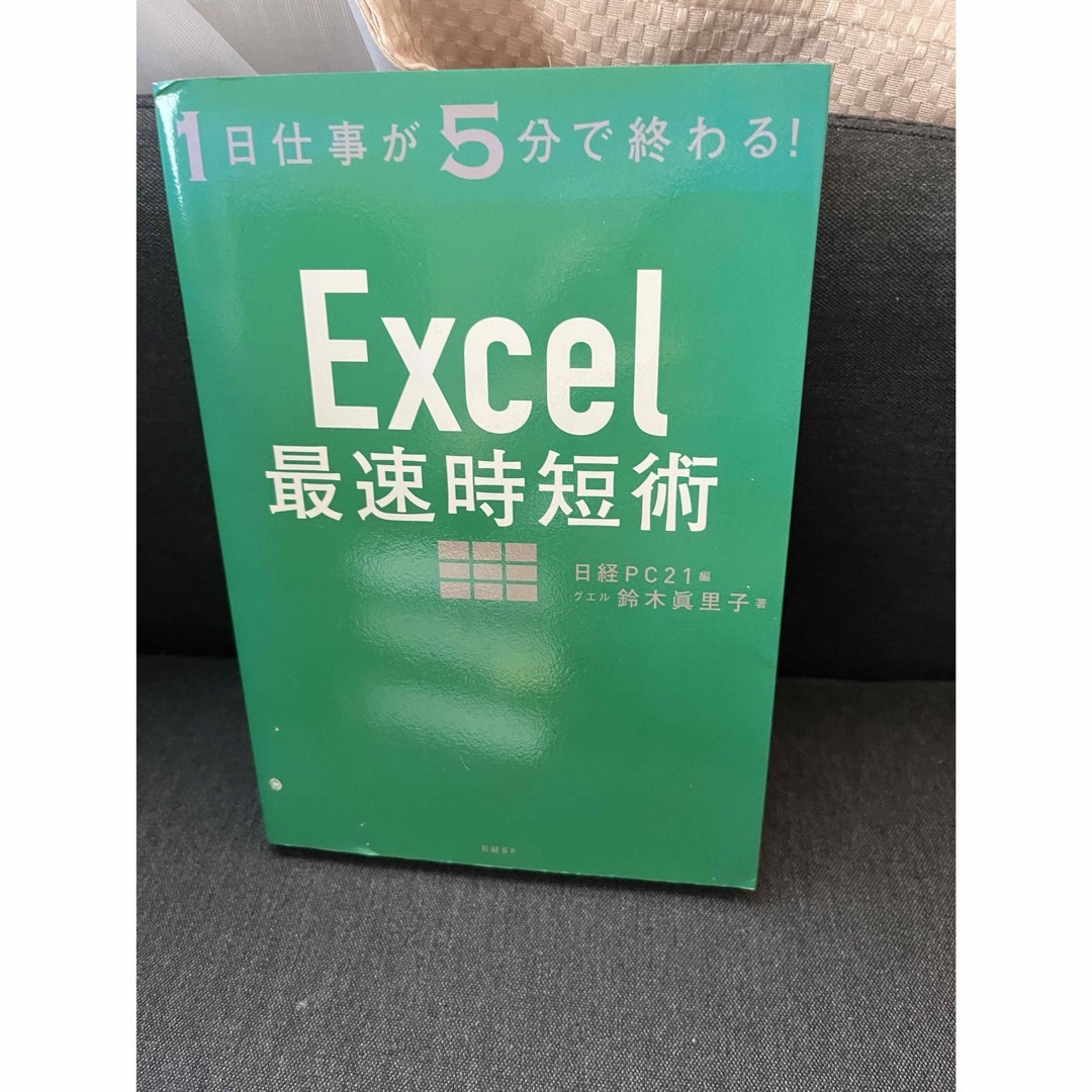 Excel参考書 エンタメ/ホビーの本(語学/参考書)の商品写真