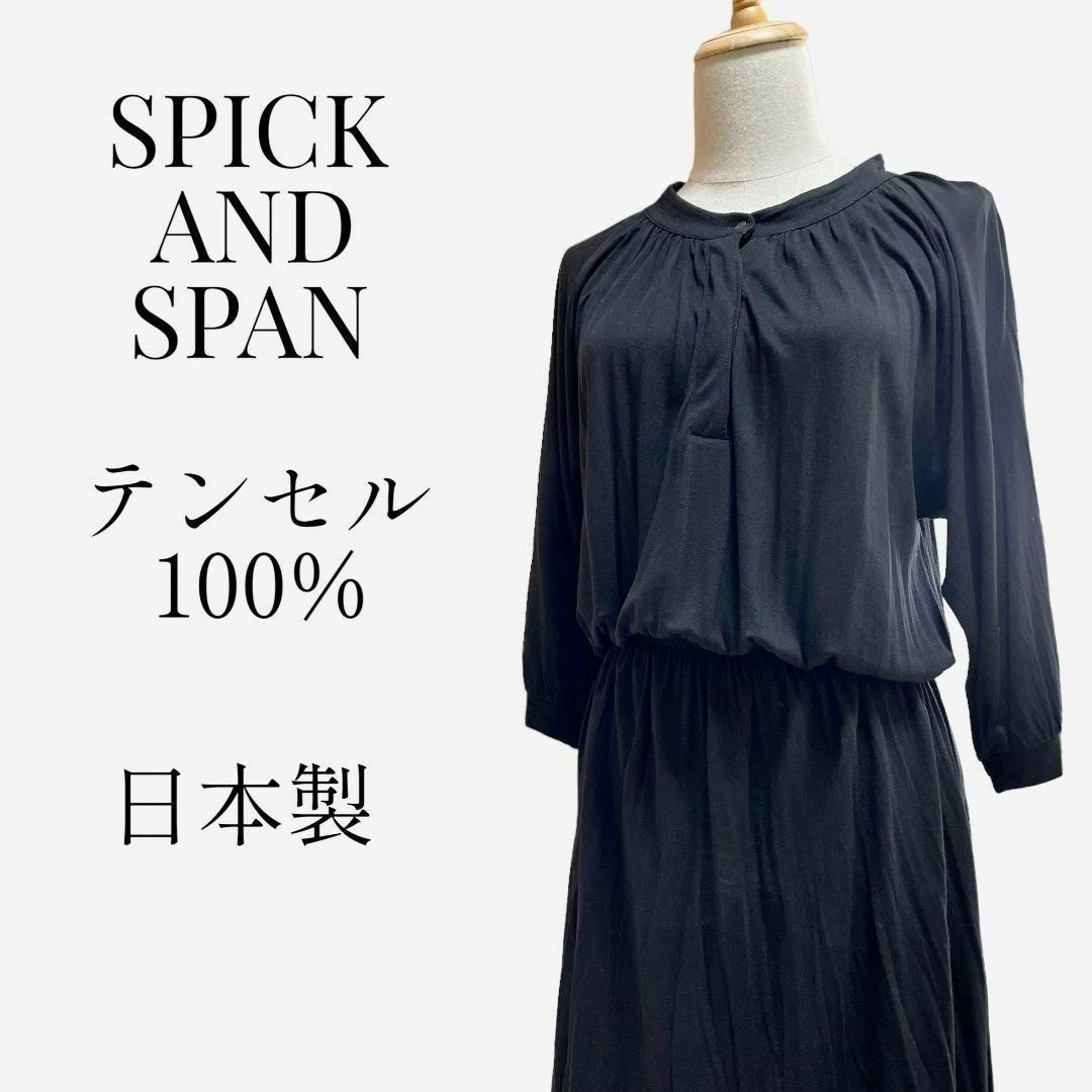 Spick & Span(スピックアンドスパン)の【大人気◎】SPICK AND SPAN　ギャザーワンピース　ブラック　日本製 レディースのワンピース(ロングワンピース/マキシワンピース)の商品写真