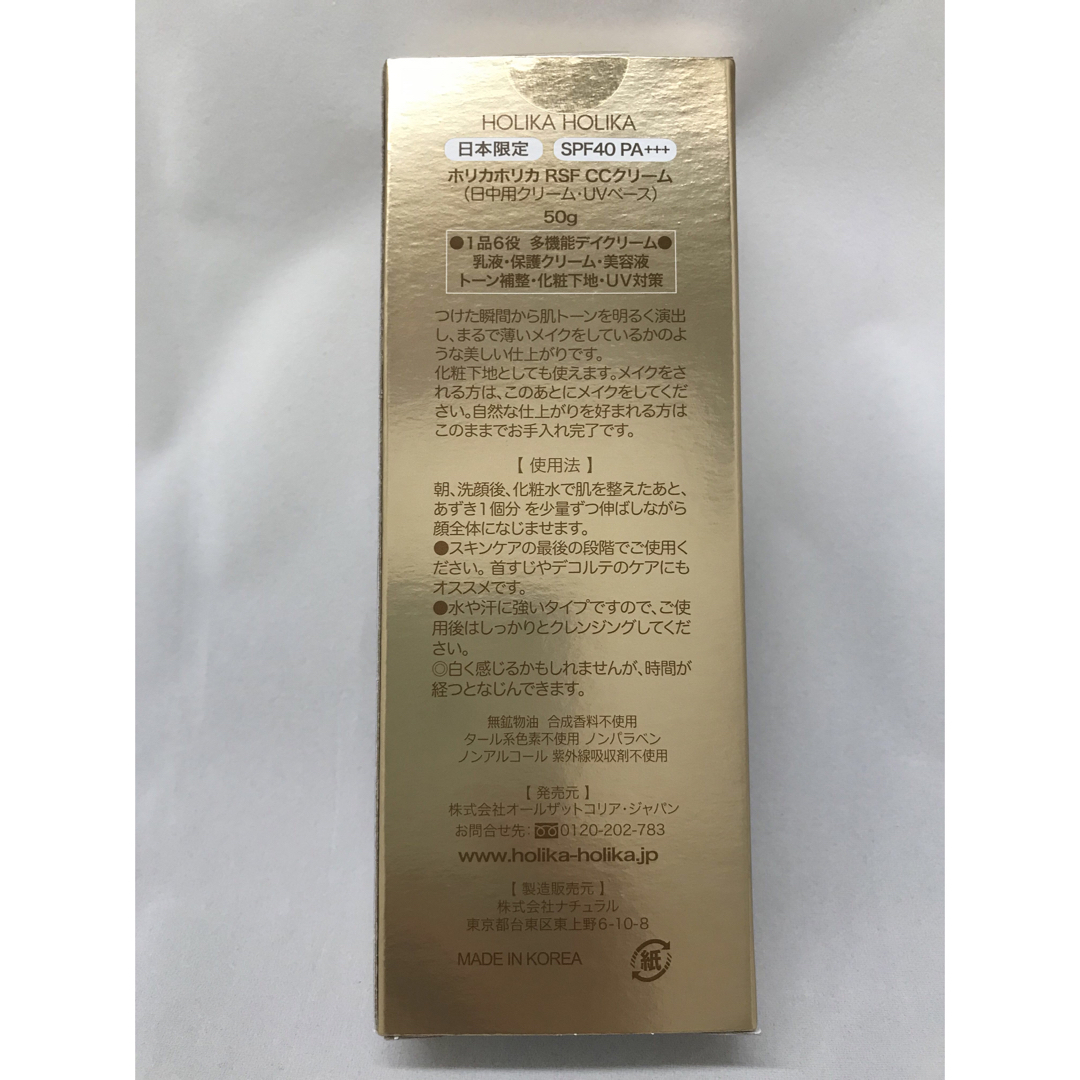 Holika Holika(ホリカホリカ)のホリカホリカ　CCクリーム　50g コスメ/美容のベースメイク/化粧品(CCクリーム)の商品写真