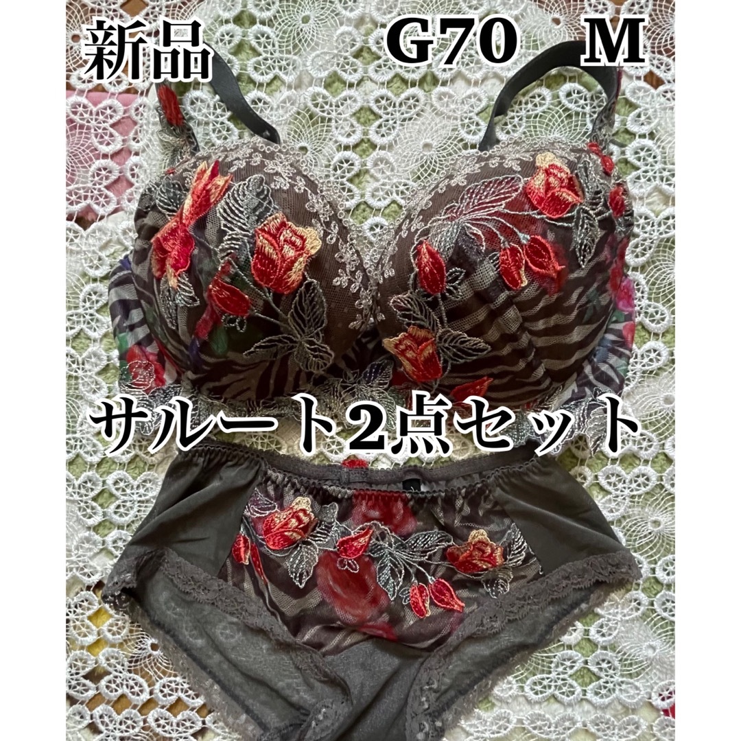 1. 新品 ワコール G70 サルートブラジャー&ショーツセットの通販 by