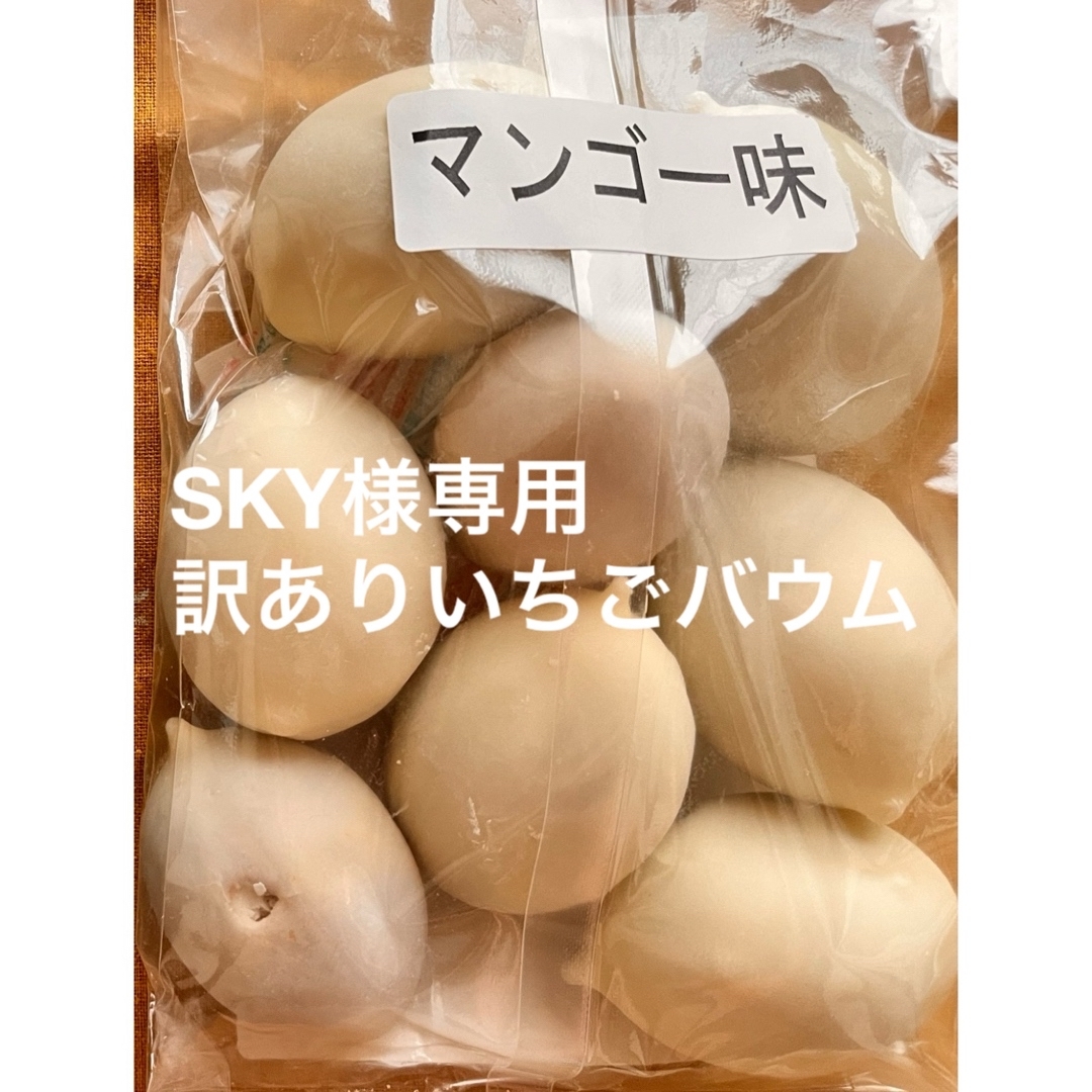 SKY様専用 食品/飲料/酒の食品(菓子/デザート)の商品写真