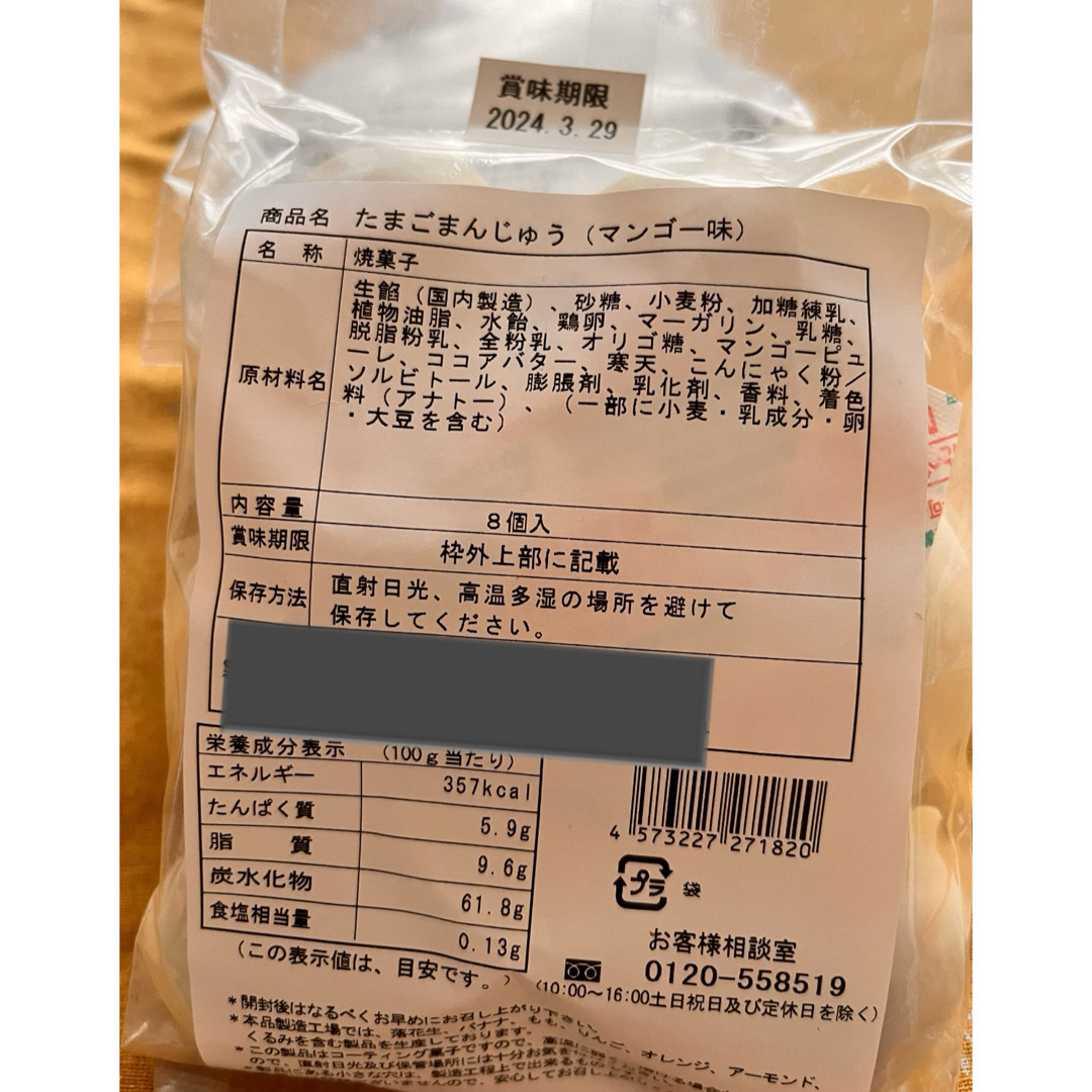 SKY様専用 食品/飲料/酒の食品(菓子/デザート)の商品写真