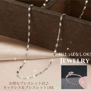 18K シルバーネックレス ブレスレット付 結婚式 プレゼント(ネックレス)