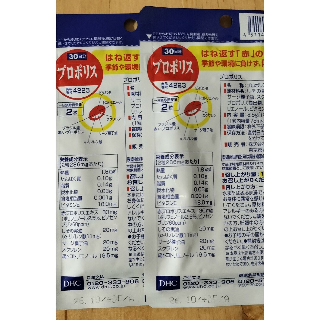 DHC(ディーエイチシー)のDHC プロポリス 60粒_30日分 2袋 食品/飲料/酒の健康食品(ビタミン)の商品写真