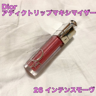 ディオール(Dior)の消毒済 Dior アディクトリップマキシマイザー　026インテンスモーヴ(リップグロス)