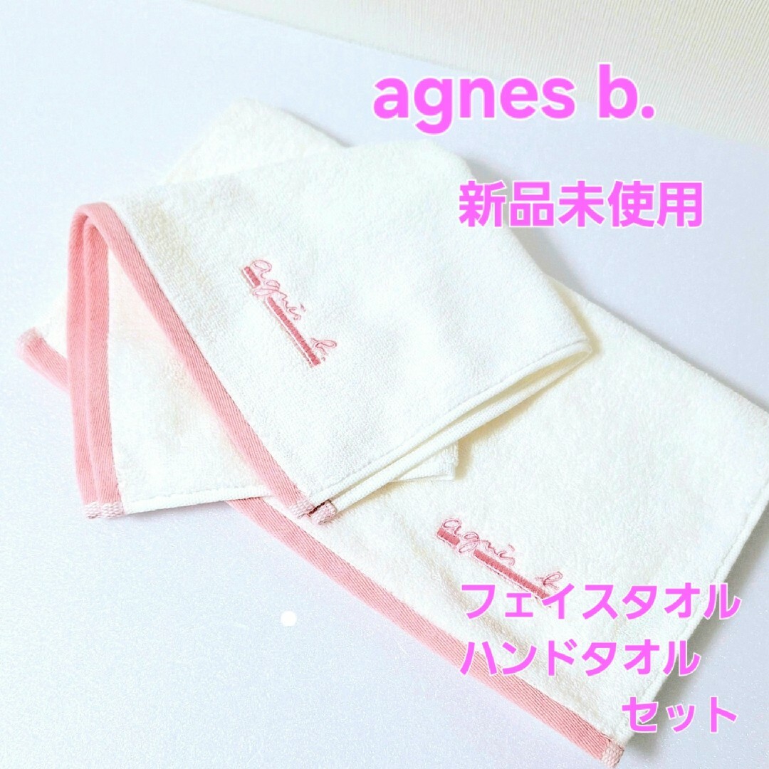 agnes b.(アニエスベー)の新品未使用 アニエスベー ハンドタオル&フェイスタオル セット タオルハンカチ インテリア/住まい/日用品の日用品/生活雑貨/旅行(タオル/バス用品)の商品写真