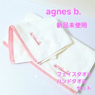 アニエスベー(agnes b.)の新品未使用 アニエスベー ハンドタオル&フェイスタオル セット タオルハンカチ(タオル/バス用品)