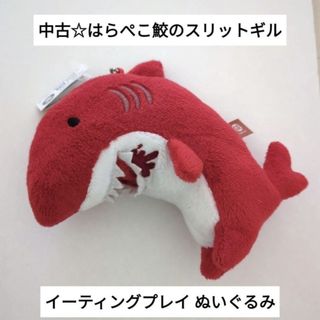 タイトー(TAITO)の中古☆タイトープライズ☆はらぺこ鮫のスリットギル イーティングプレイ ぬいぐるみ(ぬいぐるみ)