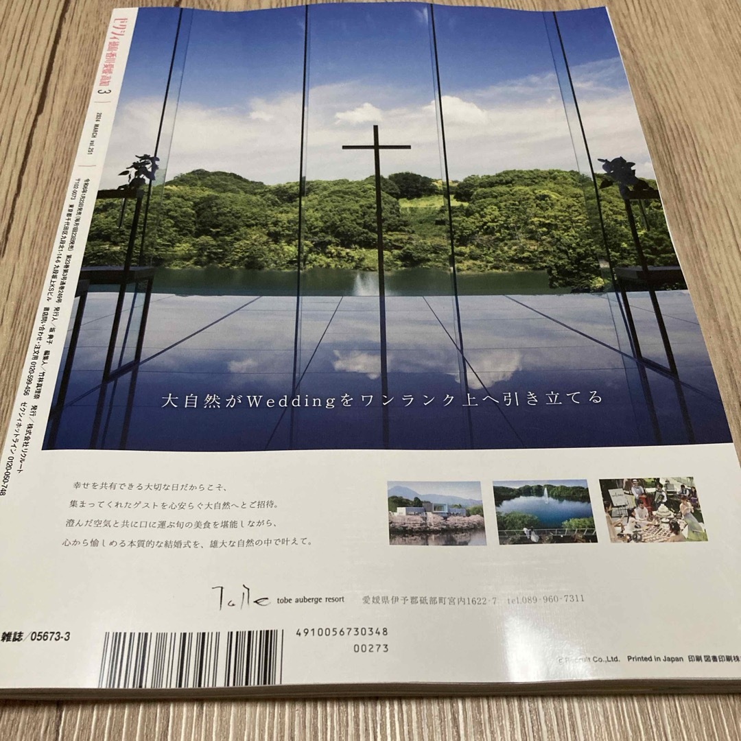 ゼクシィ　2024年3月号　付録なし エンタメ/ホビーの雑誌(結婚/出産/子育て)の商品写真