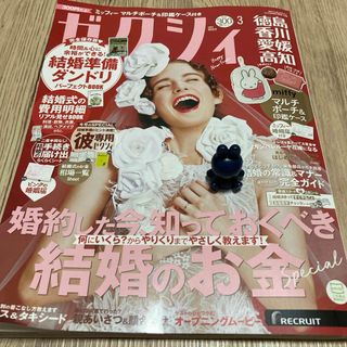 ゼクシィ　2024年3月号　付録なし(結婚/出産/子育て)