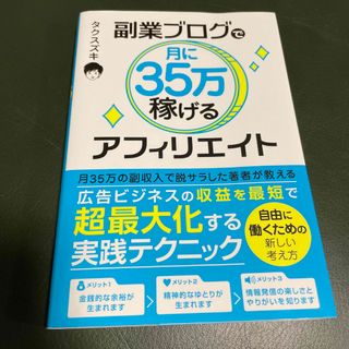 副業ブログで月に３５万稼げるアフィリエイト(その他)