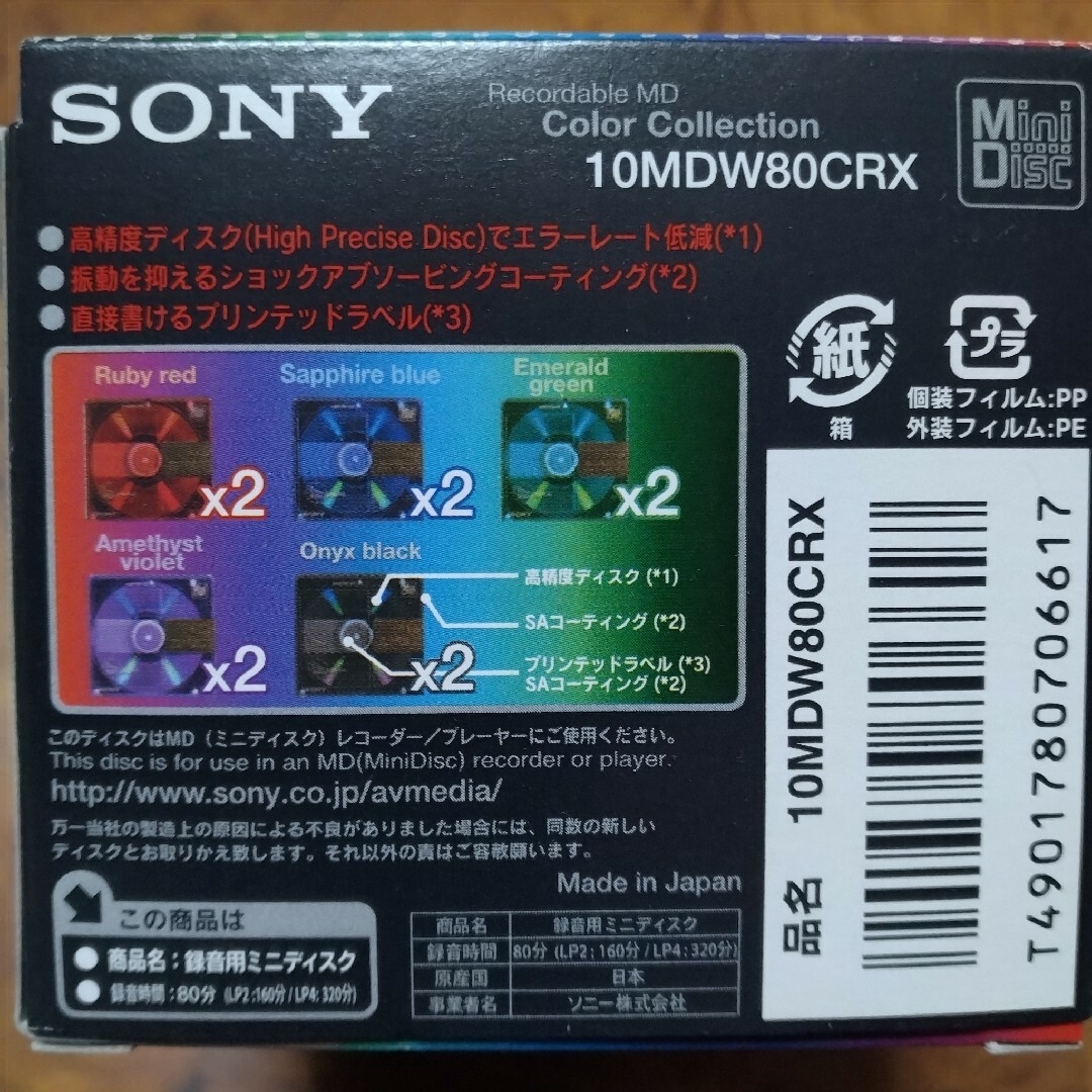 SONY(ソニー)のmikan様用　MDディスク80分10枚パック✕2＋74分7枚セット エンタメ/ホビーのCD(その他)の商品写真
