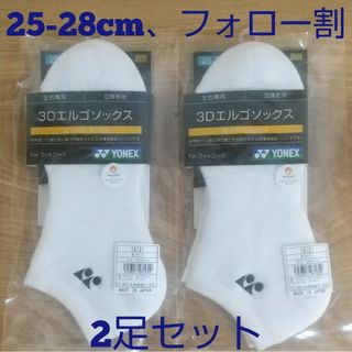 ヨネックス(YONEX)の【フォロー割】YONEX メンズ ソックス25-28cm 19121(バドミントン)