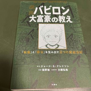 漫画バビロン大富豪の教え(ビジネス/経済)