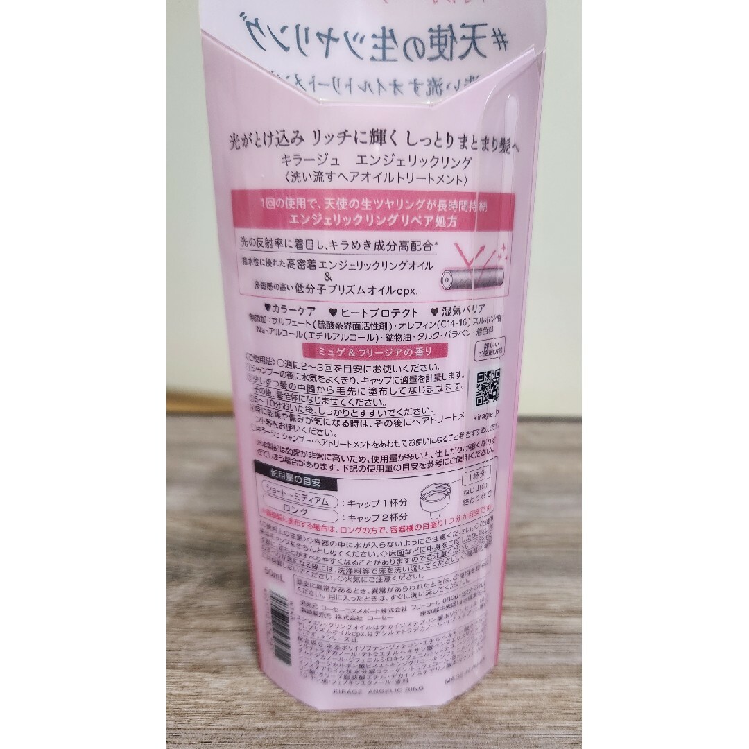 KOSE COSMEPORT(コーセーコスメポート)の【新品】キラージュ エンジェリックリング お試しミニサイズ コスメ/美容のヘアケア/スタイリング(トリートメント)の商品写真