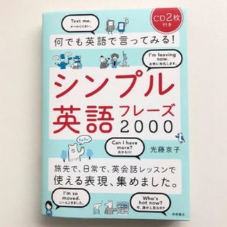 英会話　本　　英語　本　　(語学/参考書)