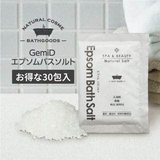 エプソムバスソルト 30包 入浴剤 発汗 代謝 Epsom Bath Salt(入浴剤/バスソルト)